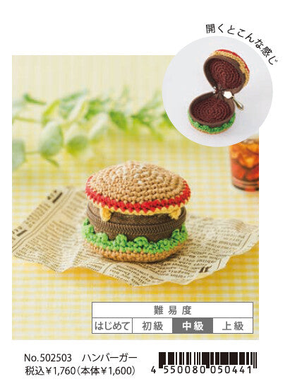 COSMO Crochet Kits Pouch - Burger (Pre-order, estimated arrival ~late 1/2026)