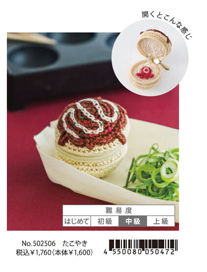 COSMO Crochet Kits Pouch Embroidery Thread Takoyaki
