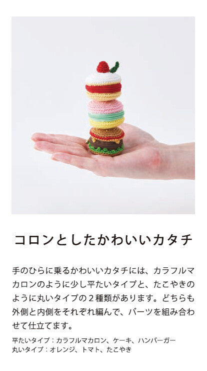 COSMO Crochet Kits Pouch Embroidery Thread Takoyaki